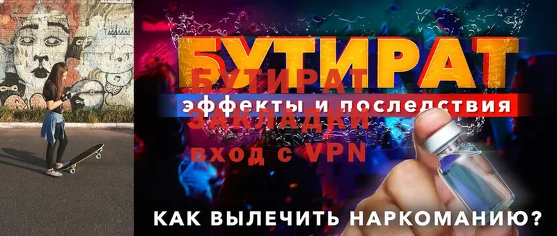 БУТИРАТ 99%  Ефремов 